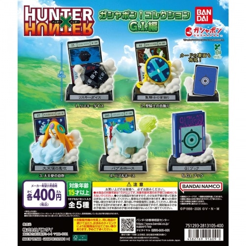 HUNTER×HUNTER ガシャポン！コレクション G.I.編