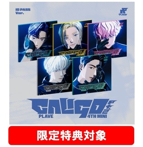 PLAVE 4th Mini Album Caligo Pt.2 (ID PASS Ver.) 限定特典付きで発売！タワレコ特典「メンバー別フォトカード5枚 (全5種1セット)【未公開絵柄B】」