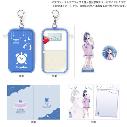 ラブライブ！蓮ノ空女学院スクールアイドルクラブ 蓮ノ空女学院購買部 BIRTHDAYプレゼント～村野 さやか 18歳お祝いセット～