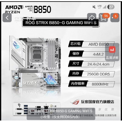 ROG STRIX B850-G GAMING WIFI 吹雪TUF重炮手b850华硕主板