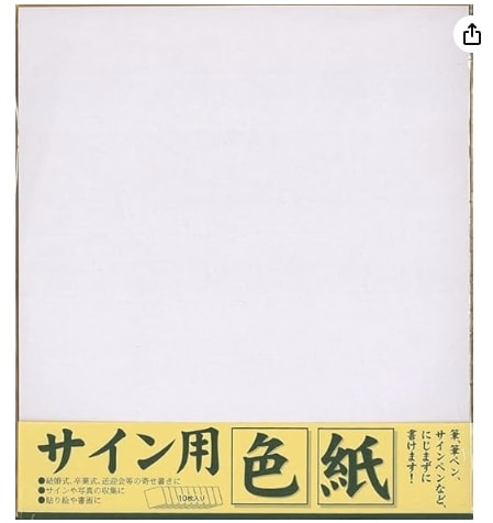 10-piece Set】 Colored Paper for Signatures