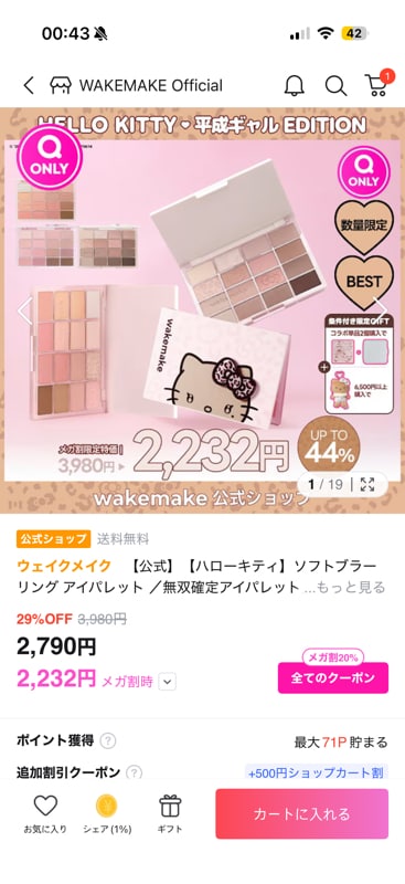 ウェイクメイク 【公式】【ハローキティ】ソフトブラーリング アイパレット ／無双確定アイパレット／ 神パレット ／アイシャドウパレット