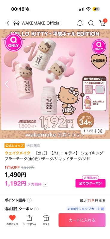 ウェイクメイク 【公式】【ハローキティ】 シェイキングブラーチーク(全9色) /チーク/リキッドチーク/ツヤ