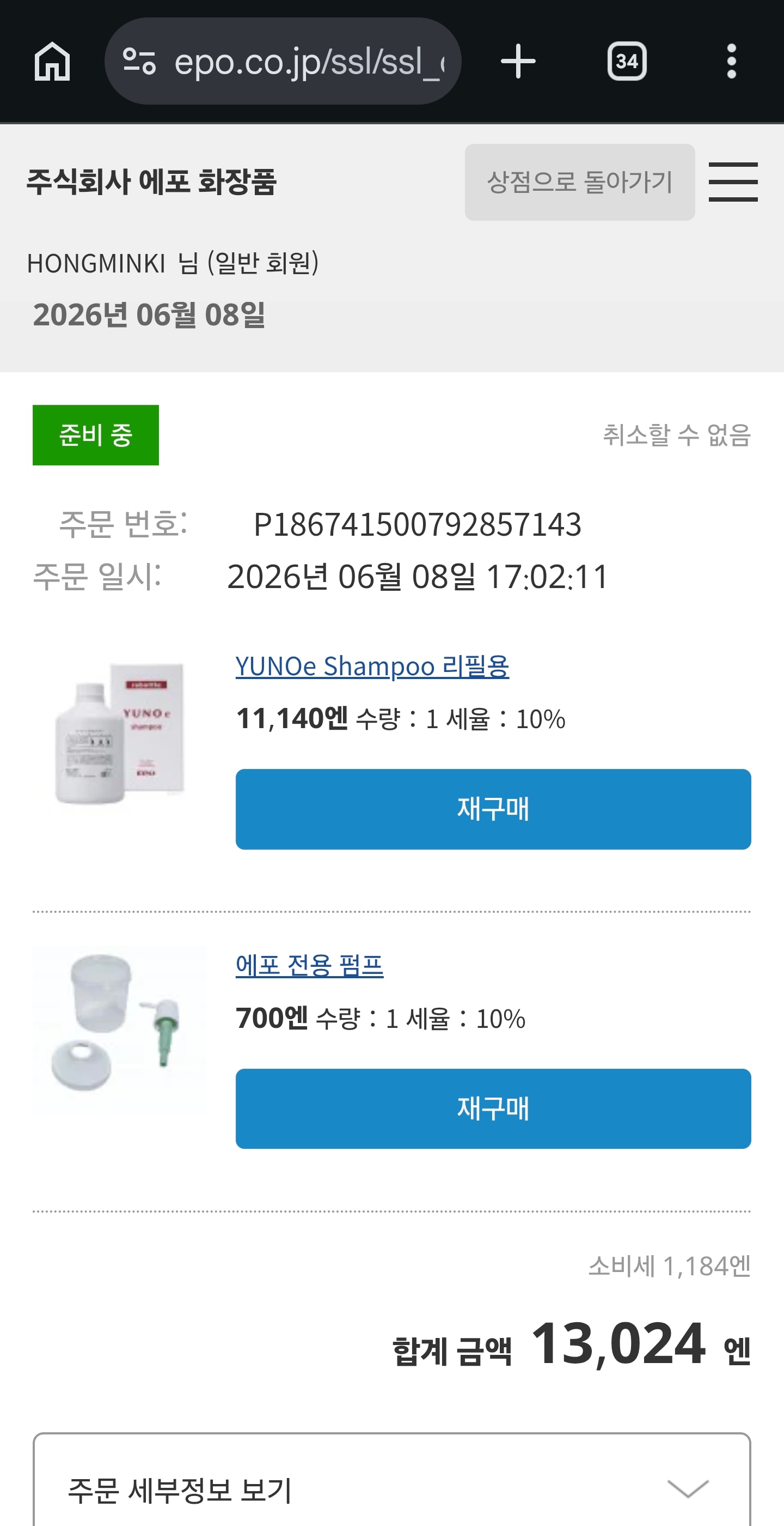 Yunoe shampoo