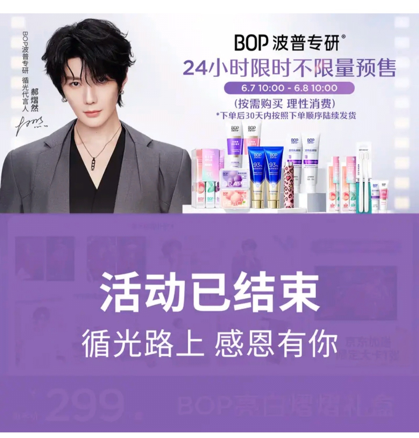 波普专研（bop）【郝熠然×BOP 亮白 and熠熠礼盒 and-预售30天】美白牙齿清新口气 and牙膏