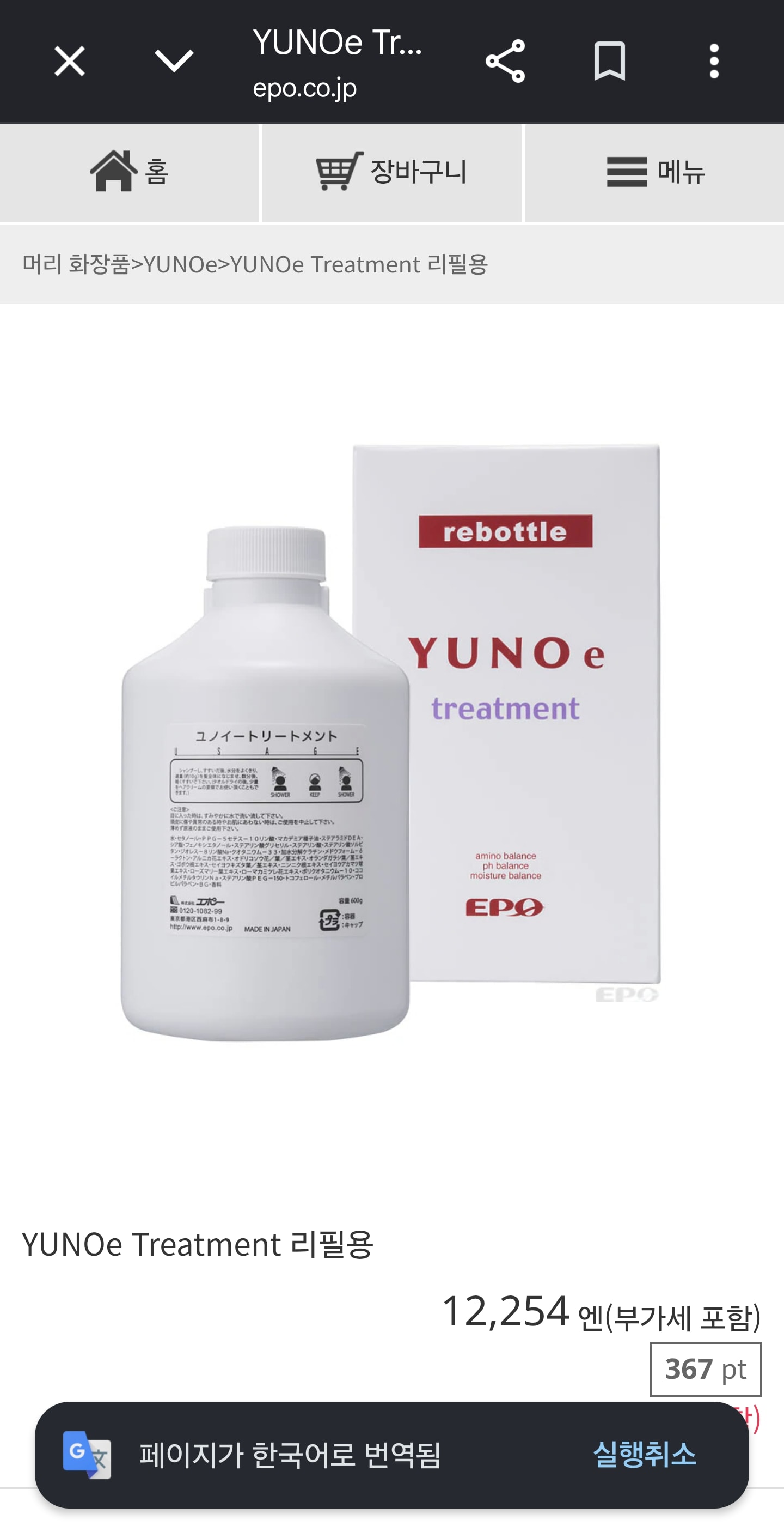 YUNOe Treatment refil