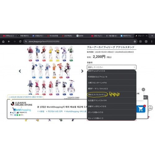 ブルーアーカイブ×Jリーグ アクリルスタンド(清水エスパルス×マリー)
