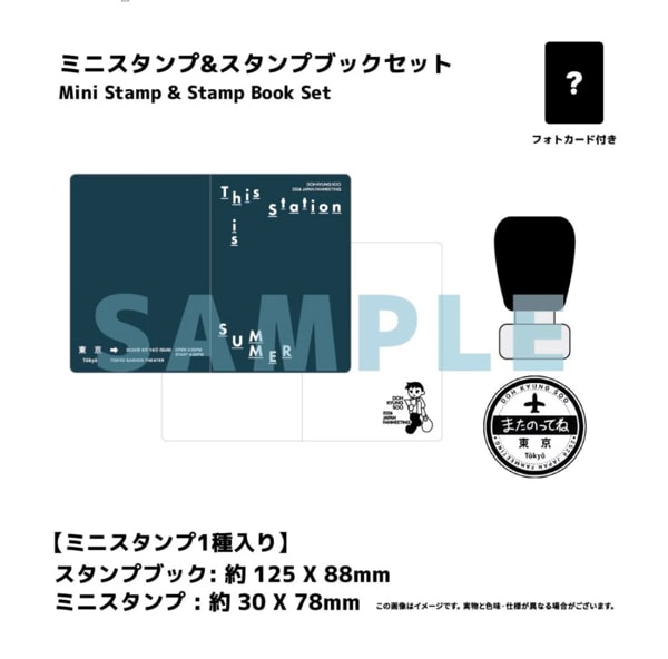 05. ミニスタンプ(1種)andスタンプブックセット『2026 DOH KYUNG SOO JAPAN FANMEETING This station is SUMMER』