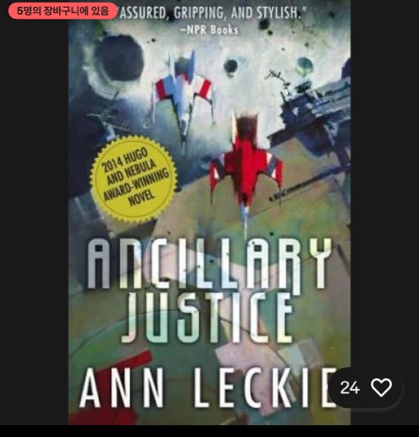 Ancillary Justice (Imperial Radch) - Paperback By Leckie, Ann - GOOD