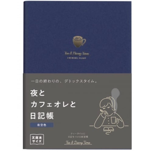 Daigou New Edition Night and Cafe au Lait and Diary