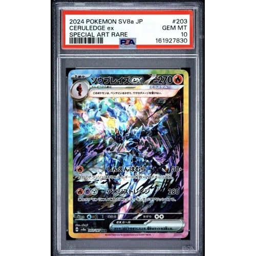2024 pokemon japanese terastal fest ex special art rare 203 cerluedge ex psa10