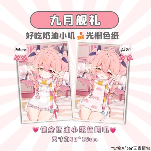 奶油小叽光栅色纸10*15cm