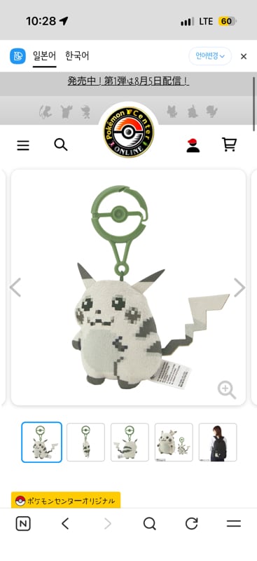 マスコット はじまりのピカチュウ