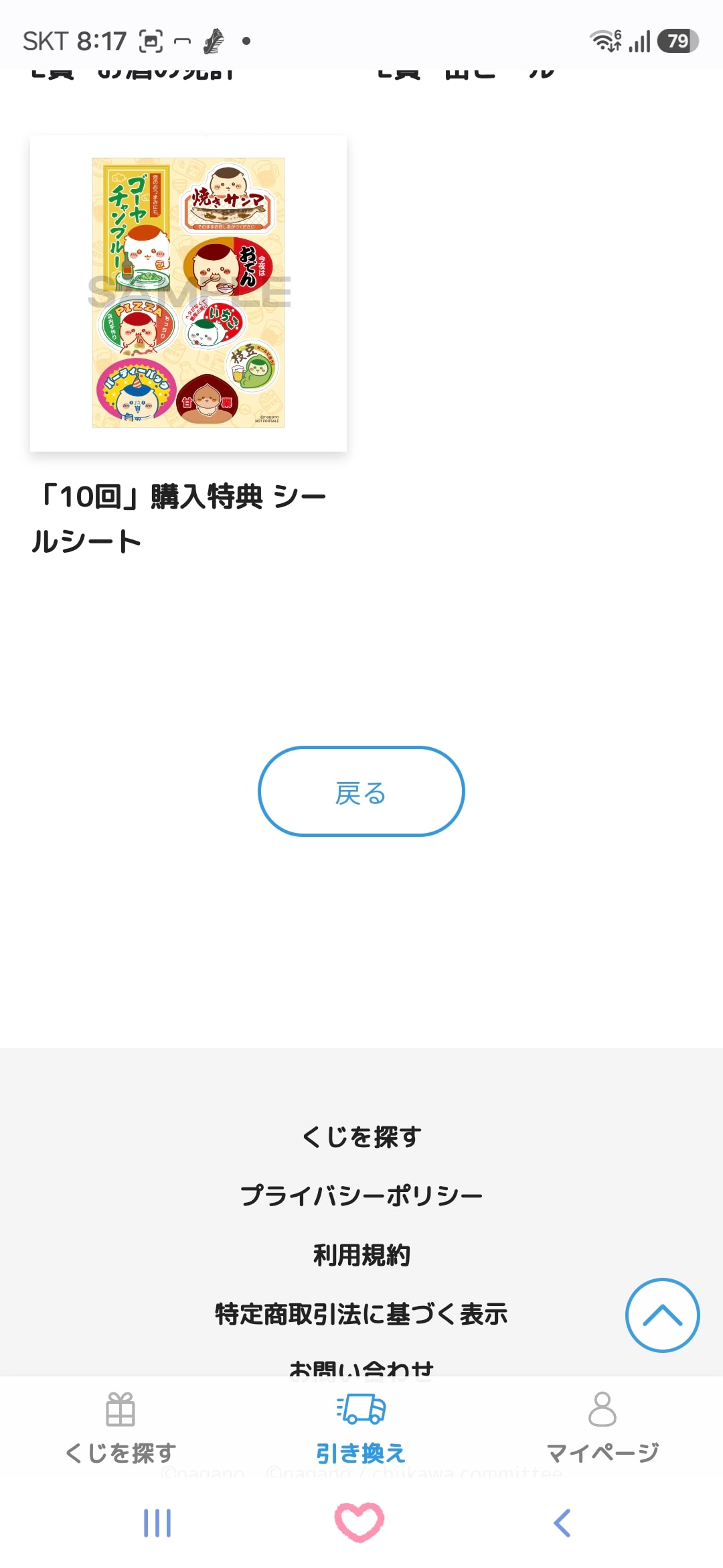 ちいかわ くりまんじゅうだらけくじ