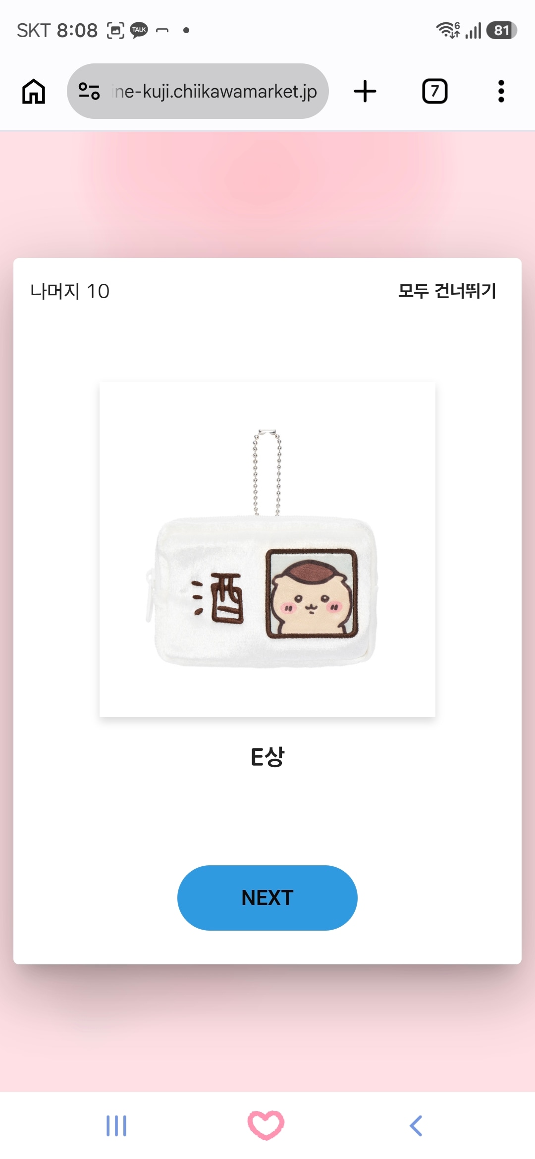 ちいかわ くりまんじゅうだらけくじ E
