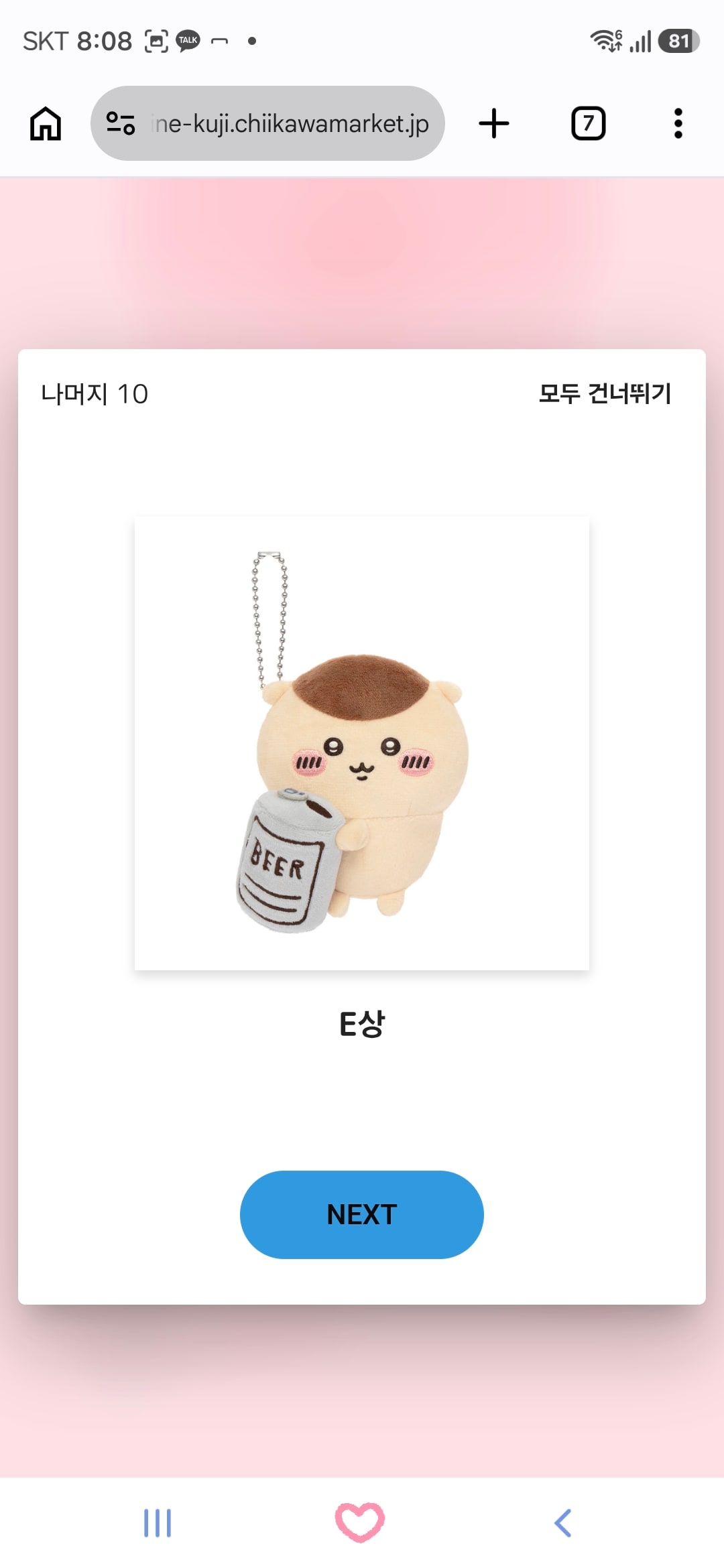 ちいかわ くりまんじゅうだらけくじ E