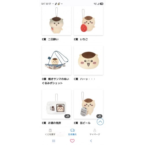 ちいかわ くりまんじゅうだらけくじ