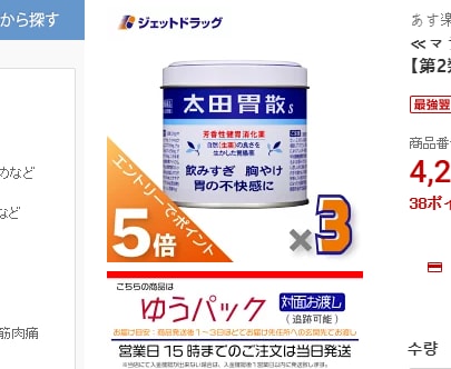 太田胃散S 150g ×3個