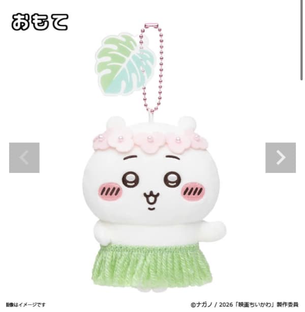 映画ちいかわ マスコット（ちいかわ）