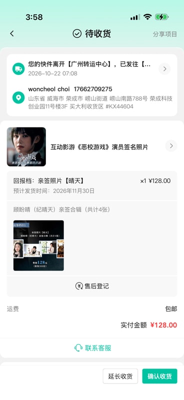 【恶校游戏】亲签照片【晴天】（共4张）