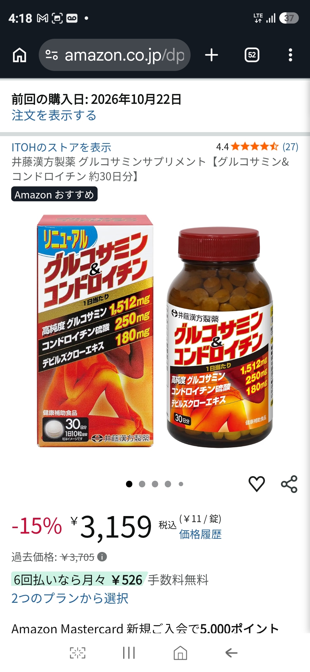 井藤漢方製薬 グルコサミンサプリメント【グルコサミンandコンドロイチン 約30日分】
