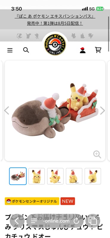 プレゼントお届けチュウぬいぐるみ クリスマスじゅんびチュウ！ ピカチュウ ドオー