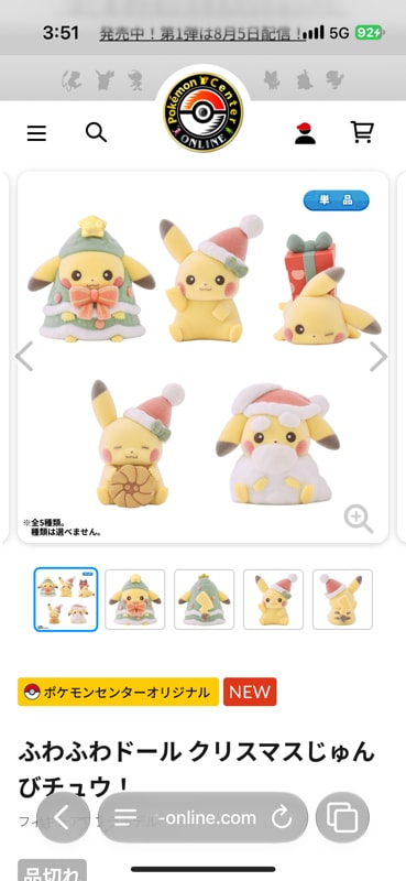 ふわふわドール クリスマスじゅんびチュウ！