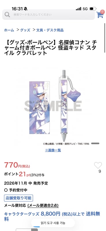 【グッズ-ボールペン】名探偵コナン チャーム付きボールペン 怪盗キッド スタイル クラパレット