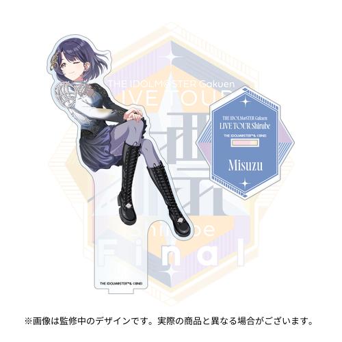 学園アイドルマスター LIVE TOUR -標- ファイナル公演 公式アクリルスタンド 【秦谷 美鈴】