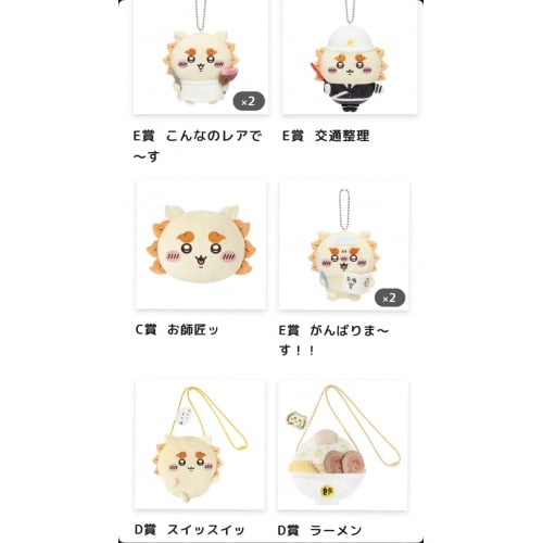 ちいかわ シーサーだらけくじ