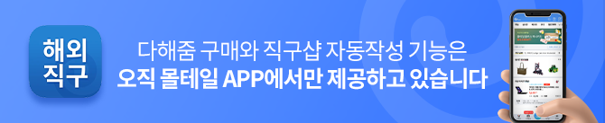 몰테일앱 홍보배너
