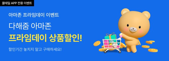 해외직구 시작은 No.1 몰테일과 다해줌으로 안심배송! 해외직구 시작은 No.1 몰테일과 다해줌으로 안심배송!