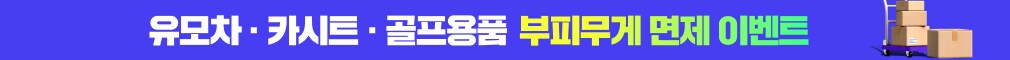 미국센터 부피무게 면제 이벤트