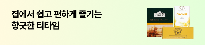 집에서 즐기는 향긋한 티타임