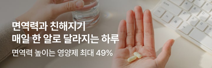 면역력과 친해지기