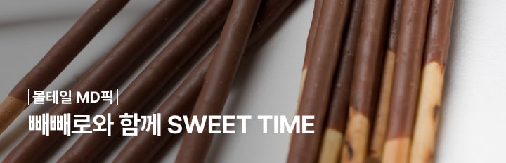 빼빼로와 함께 sweet time