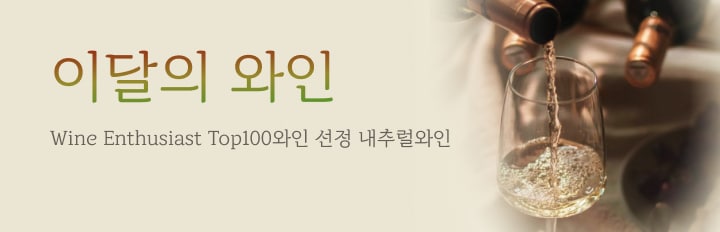 이달의와인11월