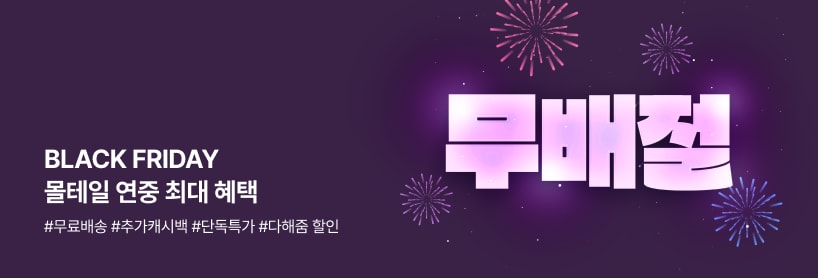 24 몰테일 무배절 프로모션