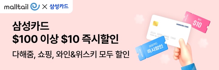 삼성카드 $10 즉시할인