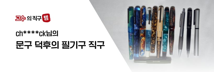 고수의 직구템-필기구