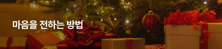마음을 전하는 방법