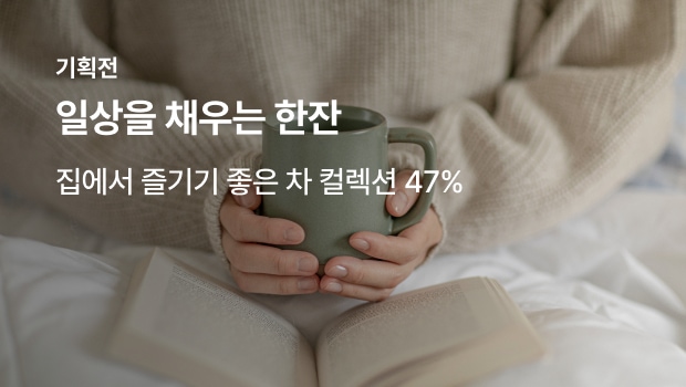 일상을 채우는 한잔