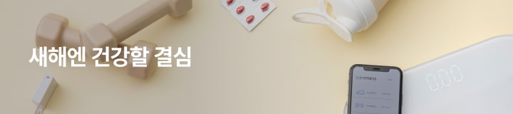 새해엔 건강할 결심