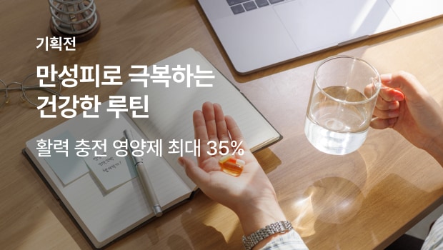 만성피로 극복하는 건강한 루틴