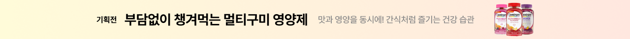 부담없이 챙겨먹는 멀티구미 영양제