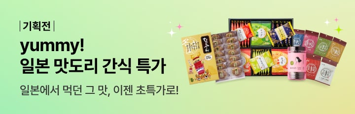 2025 일본 맛도리 간식 특가