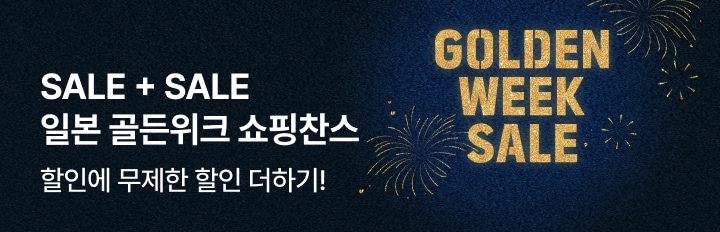 일본 골든위크 세일 프로모션