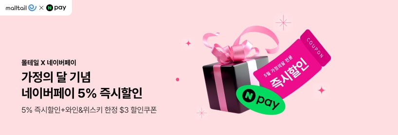 가정의달 네이버페이 즉시할인 이벤트
