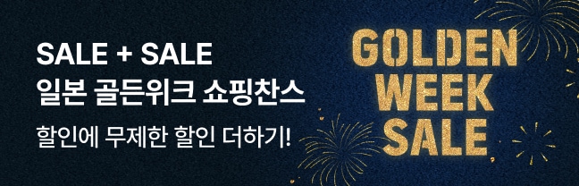 일본 골든위크 세일 프로모션