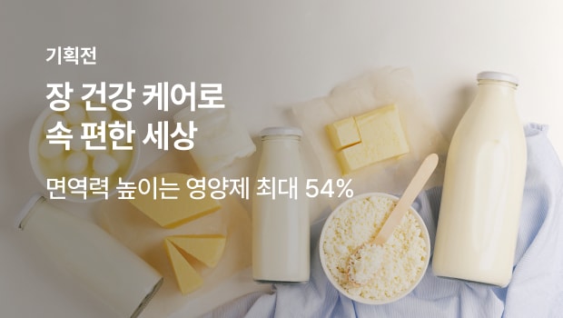 장 건강 케어로 속 편한 세상